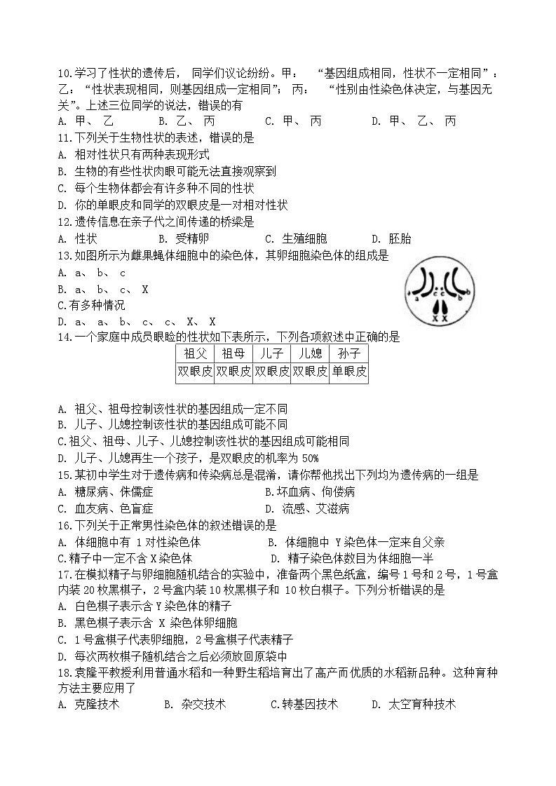 山东省淄博市沂源县2023-2024学年八年级上学期期末生物试题第2页