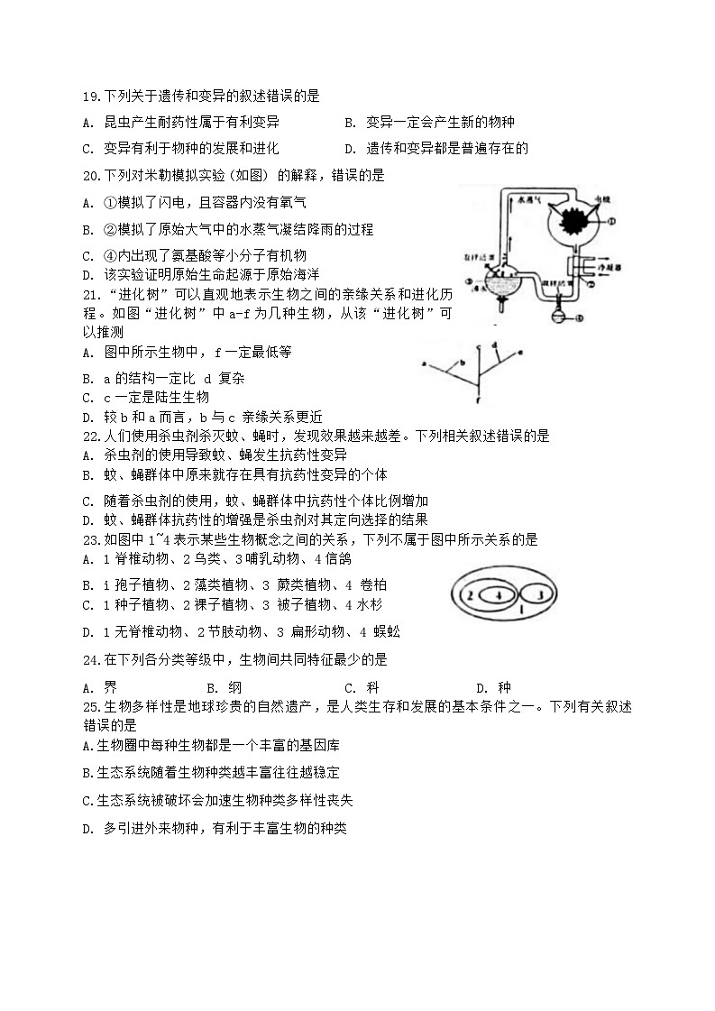 山东省淄博市沂源县2023-2024学年八年级上学期期末生物试题第3页