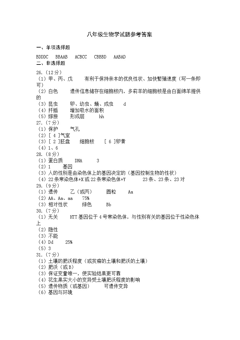 八年级生物参考答案第1页