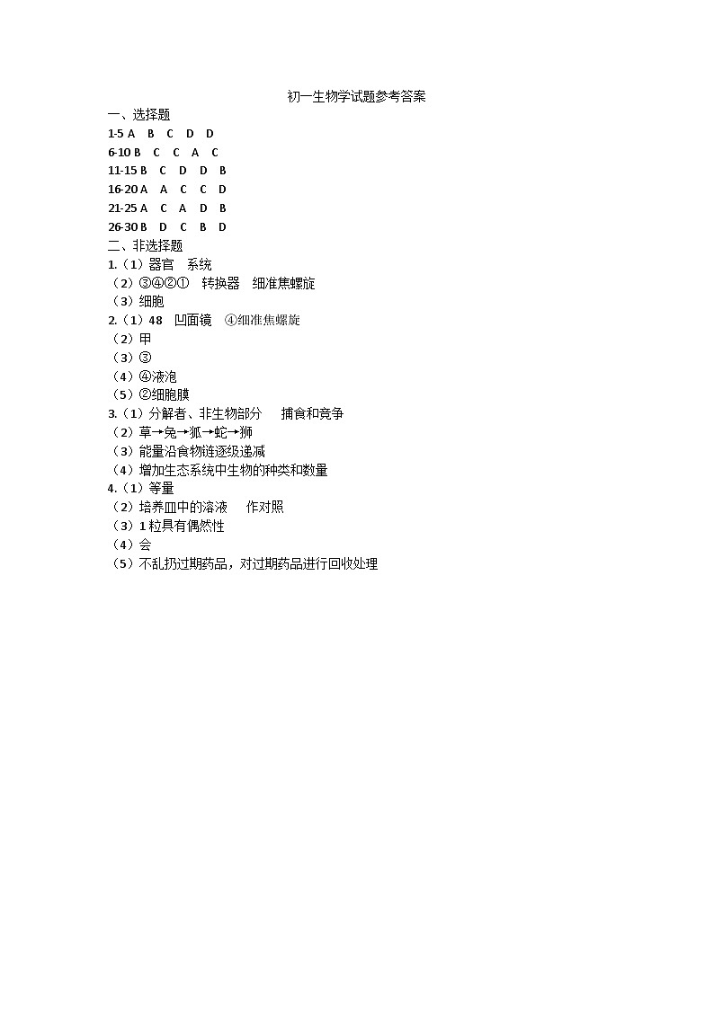 山东省淄博市淄川区（五四制）2023-2024学年六年级上学期期末生物试题01