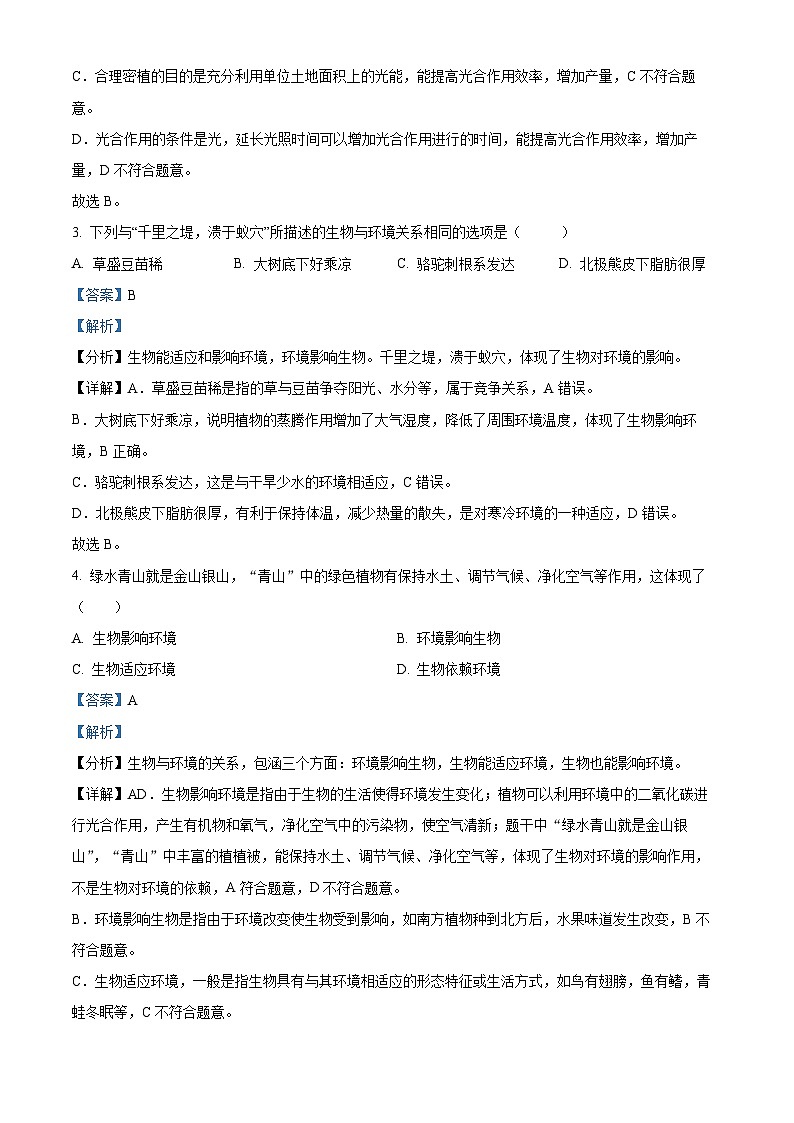 海南省乐东县2023-2024学年七年级上学期期末生物试题02