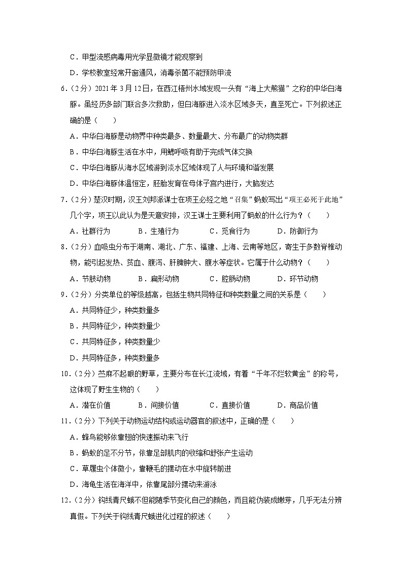 湖南省永州市祁阳市2023-2024学年八年级上学期期末生物试卷02