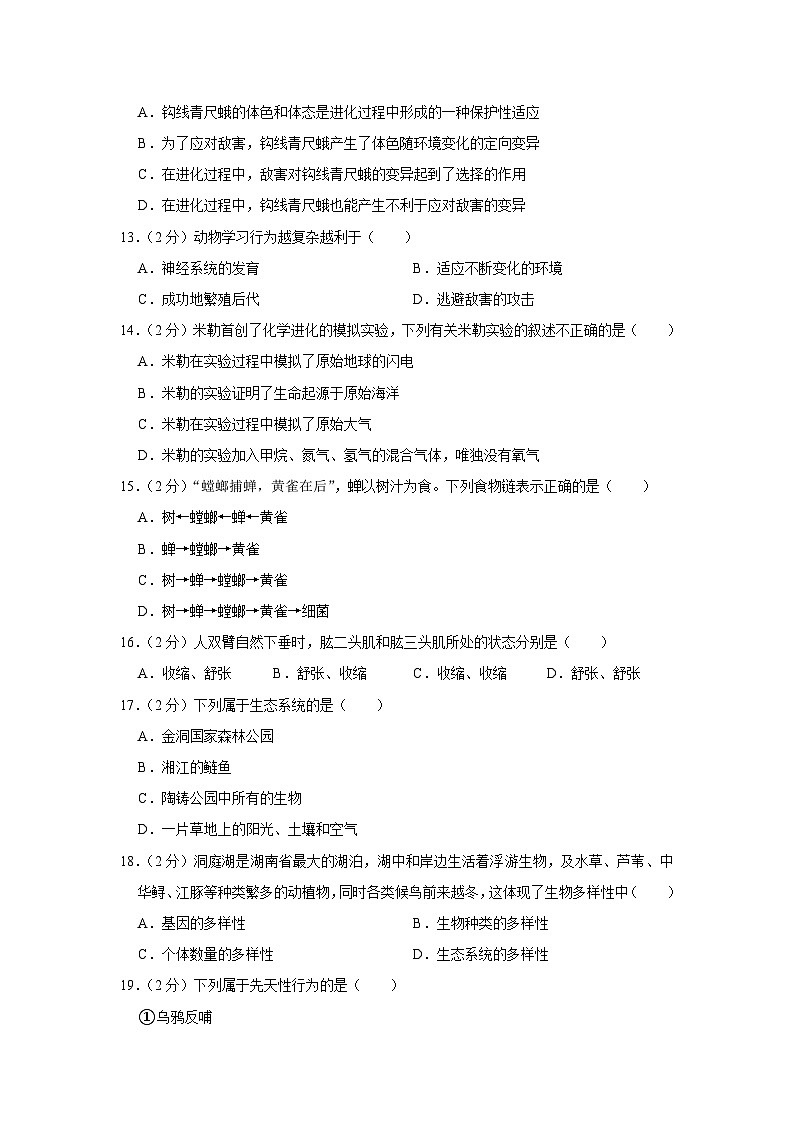 湖南省永州市祁阳市2023-2024学年八年级上学期期末生物试卷03