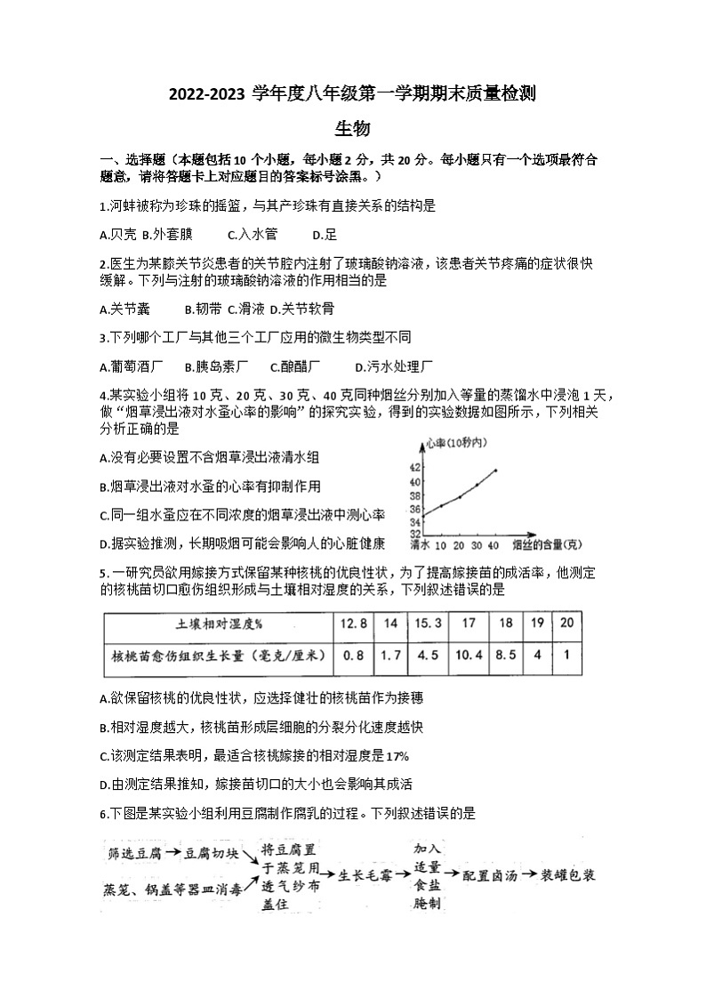 内蒙古鄂尔多斯市康巴什区2022-2023学年上学期八年级期末生物试题第1页