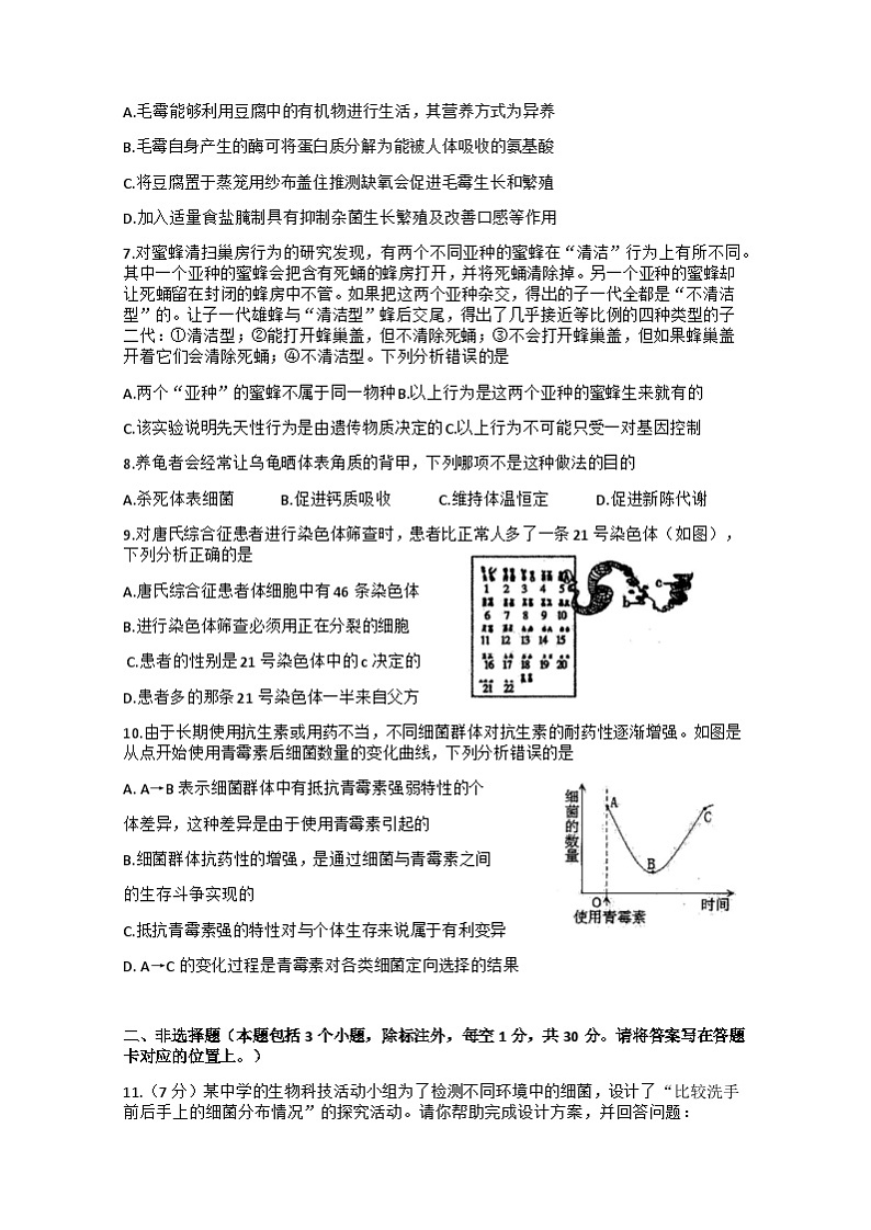 内蒙古鄂尔多斯市康巴什区2022-2023学年上学期八年级期末生物试题第2页