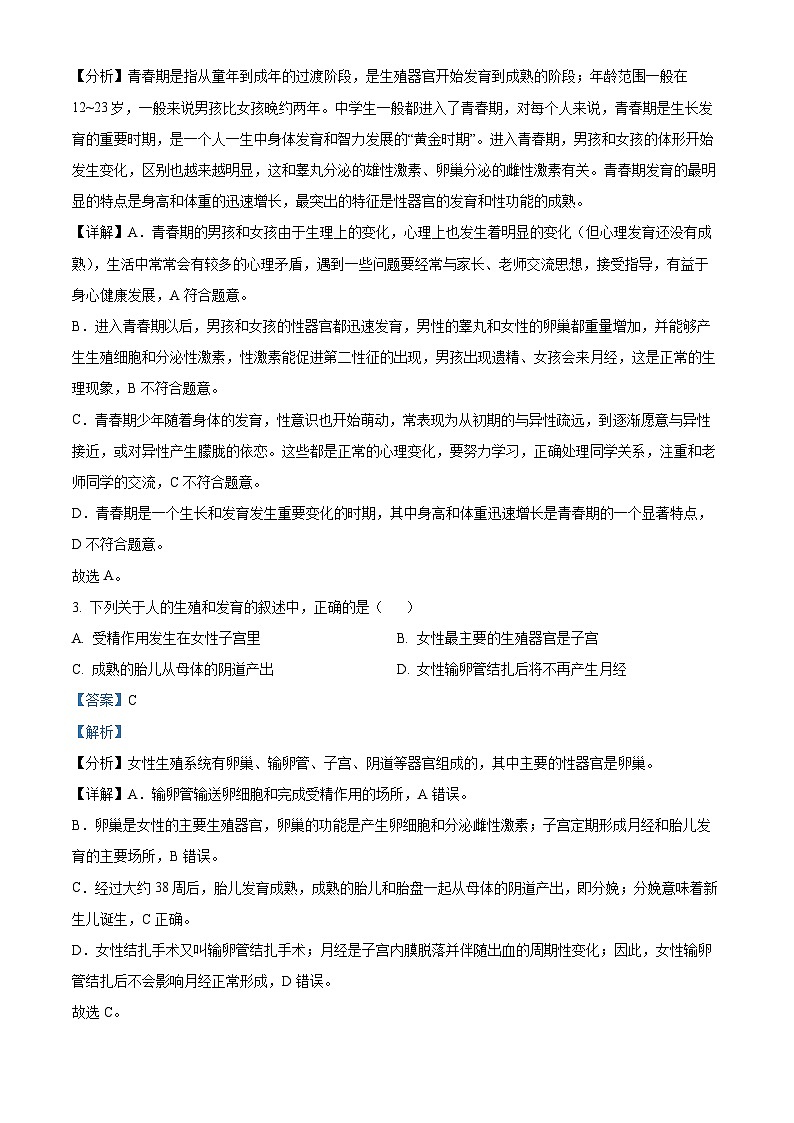 山东省威海市临港区2023-2024学年七年级上学期期末生物试题02