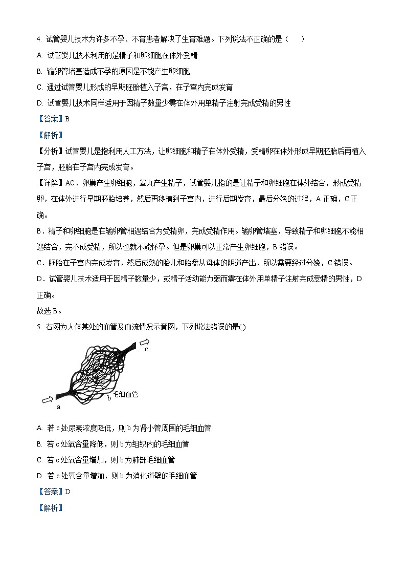 山东省威海市临港区2023-2024学年七年级上学期期末生物试题03
