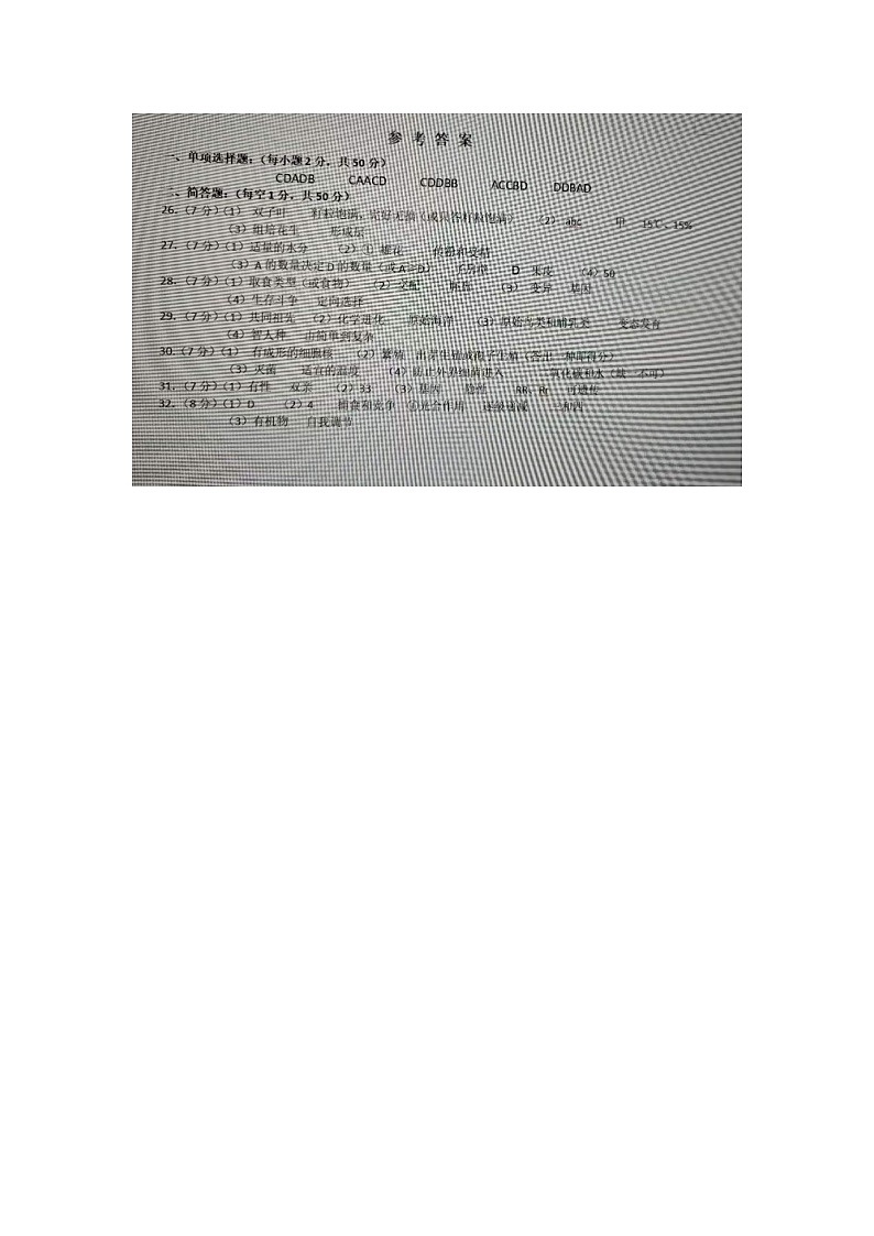 山东省乐陵市2023-2024学年八年级上学期期末考试生物试题(1)第1页