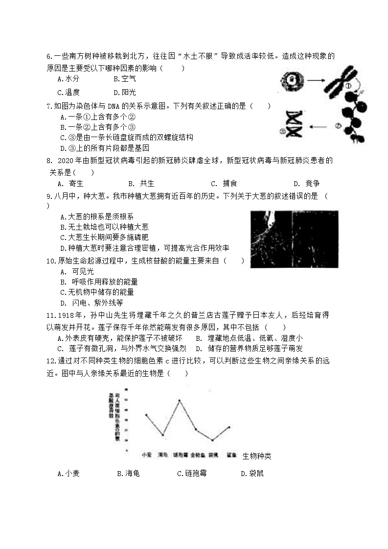 山东省乐陵市2023-2024学年八年级上学期期末考试生物试题第2页