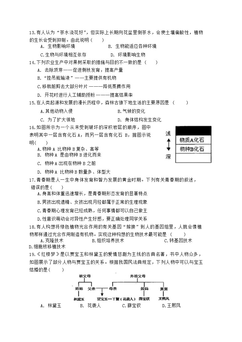 山东省乐陵市2023-2024学年八年级上学期期末考试生物试题第3页