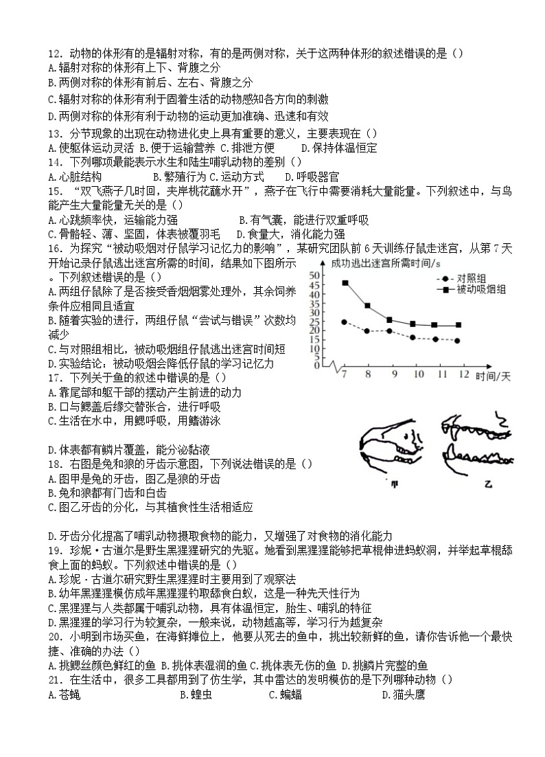 山东省淄博市桓台县（五四制）2023-2024学年八年级上学期期中考试生物试题02