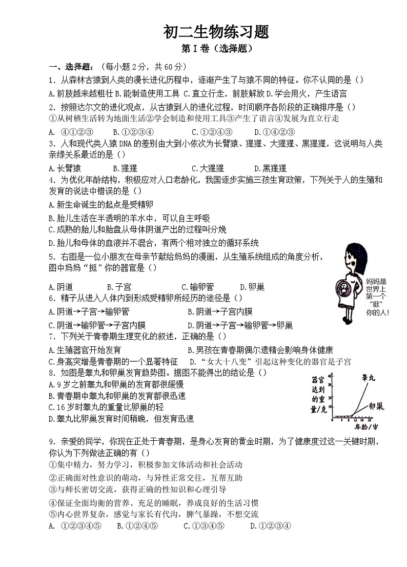 山东省淄博市桓台县（五四制）2023-2024学年七年级上学期期中考试生物试题01