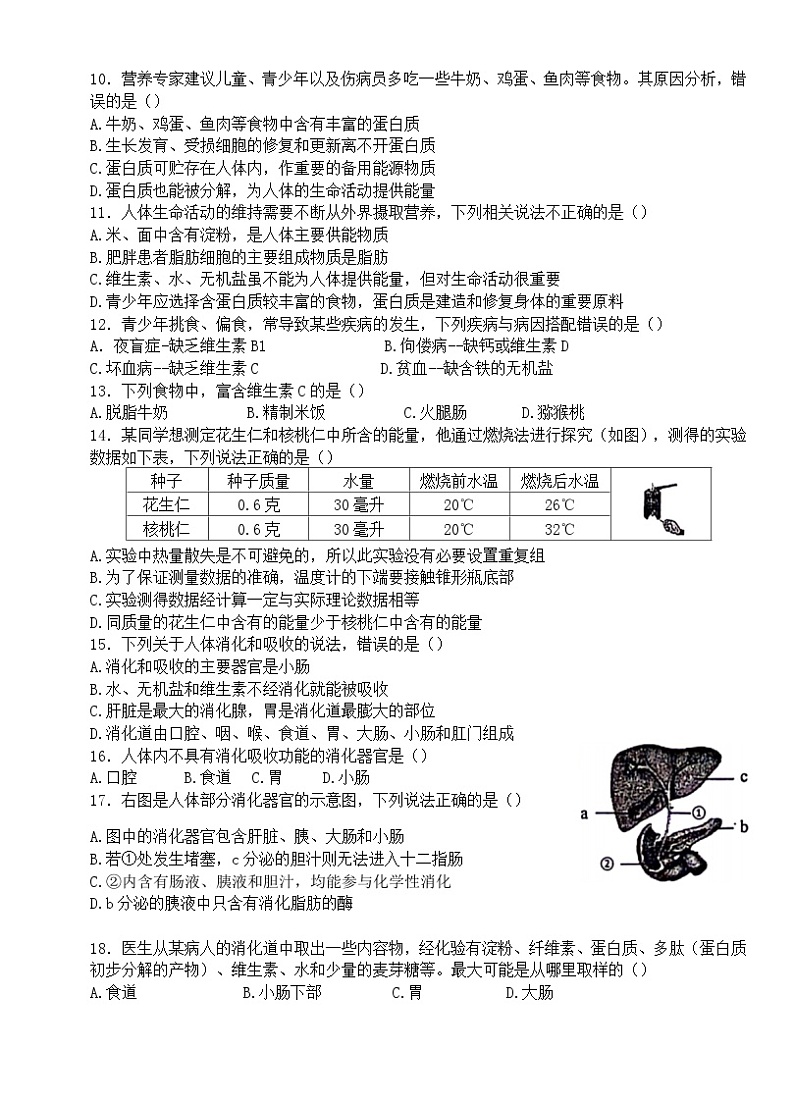 山东省淄博市桓台县（五四制）2023-2024学年七年级上学期期中考试生物试题02