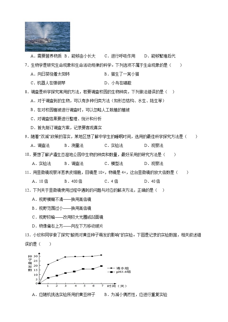 2023-2024学年苏科版七年级上册生物第1章《生物学》单元检测卷（含答案解析）第2页
