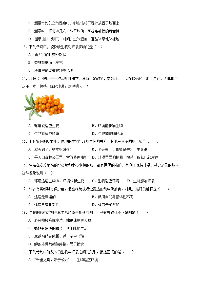 2023-2024学年苏科版七年级上册生物第2章《生物与环境》单元检测卷（含答案解析）03
