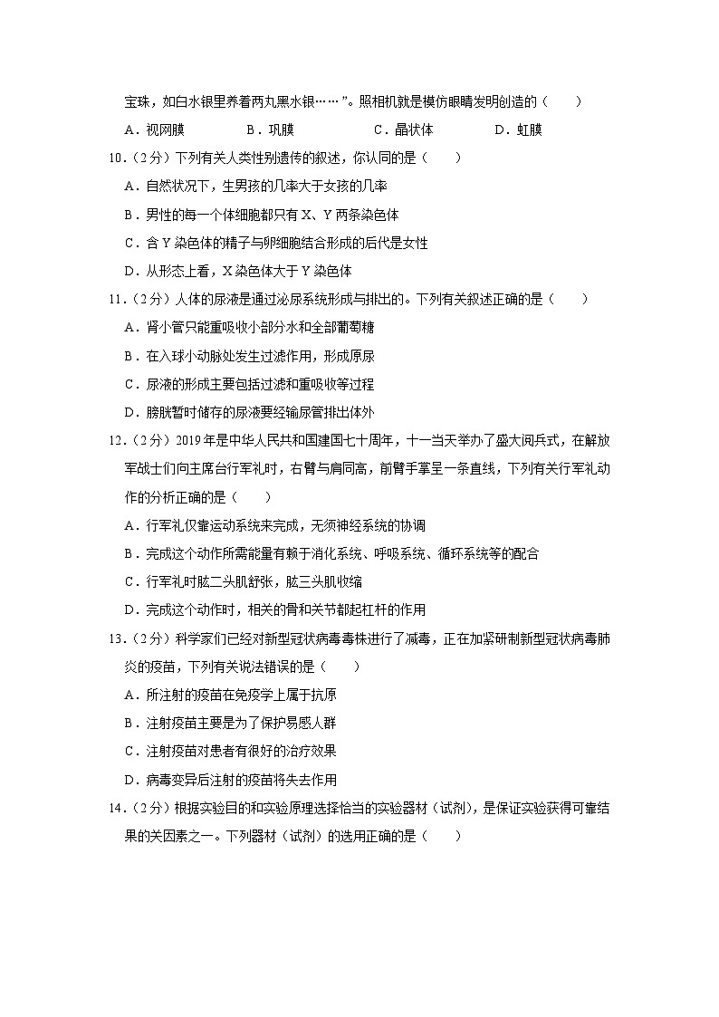 2023年山西省晋中市介休市部分学校中考生物模拟试卷（解析版）03