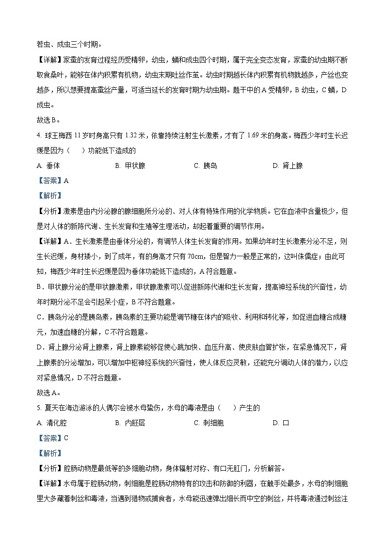 2023年山东省烟台市中考生物真题（解析版）第2页