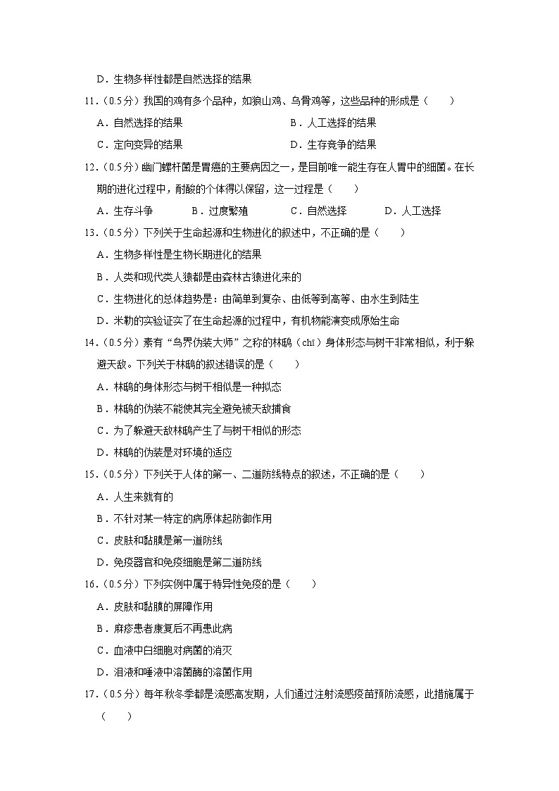 2023年江苏省泰州市姜堰区中考生物一模试卷03