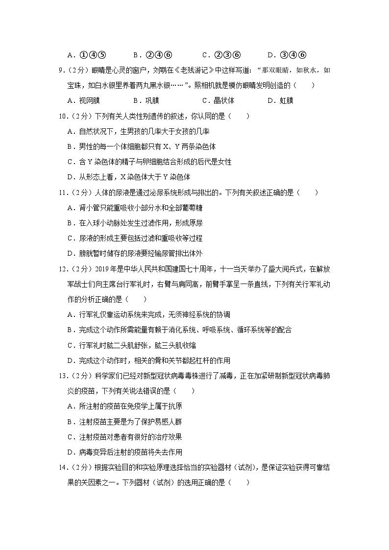 2023年山西省晋中市介休市部分学校中考生物模拟试卷+第3页