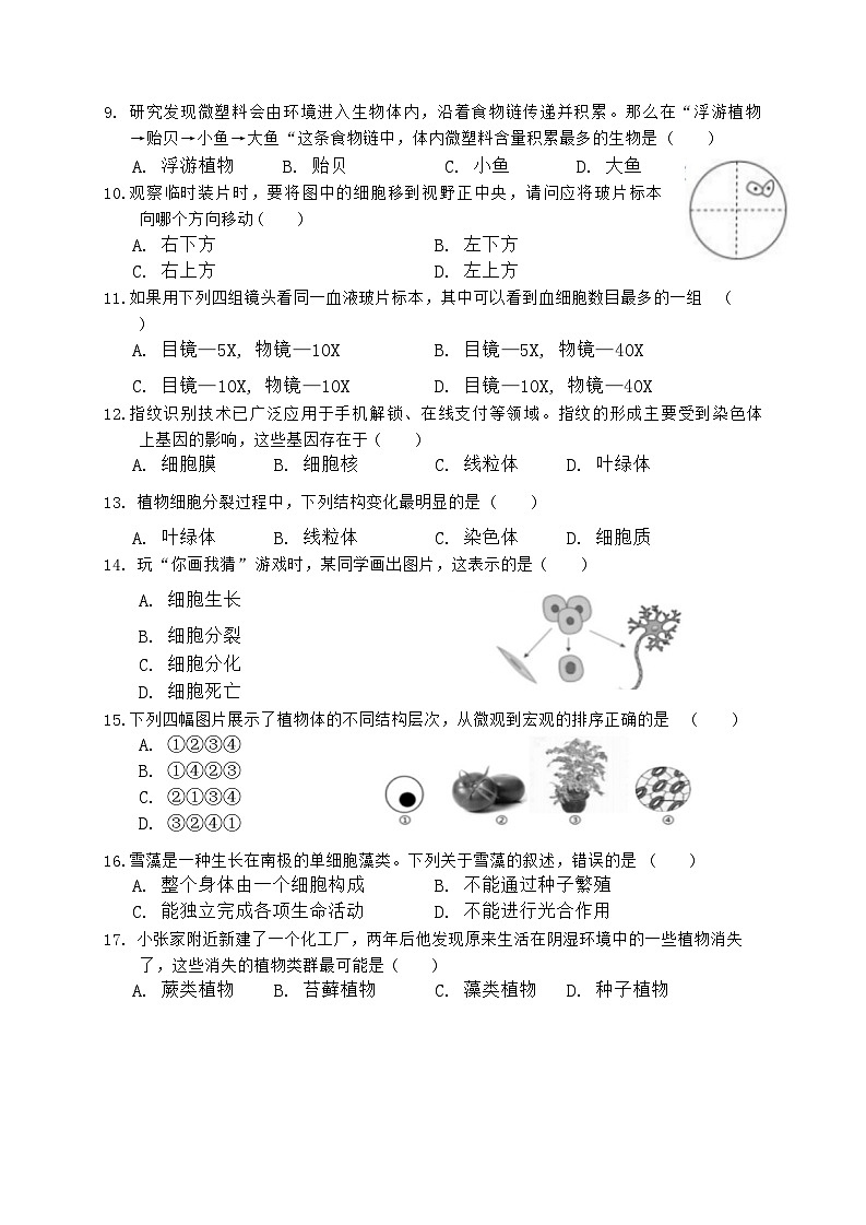 福建省泉州市泉港区2023-2024学年七年级上学期期末生物试题第2页