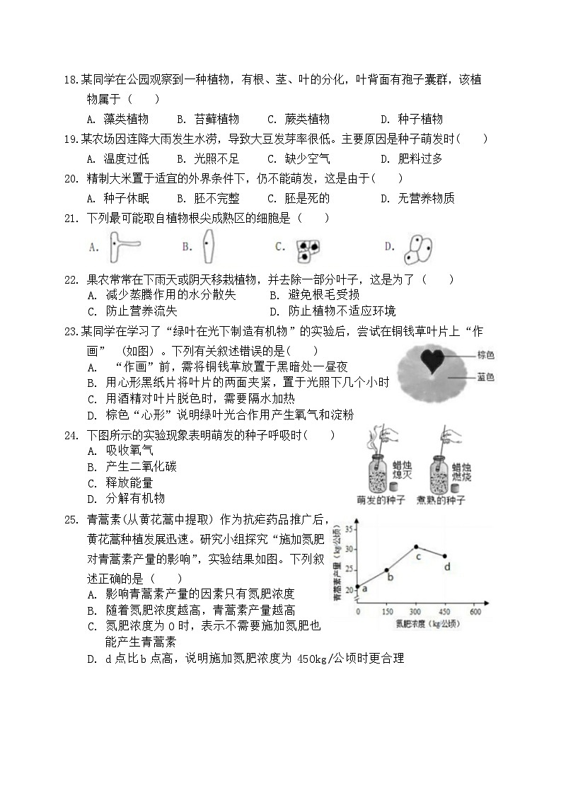 福建省泉州市泉港区2023-2024学年七年级上学期期末生物试题第3页