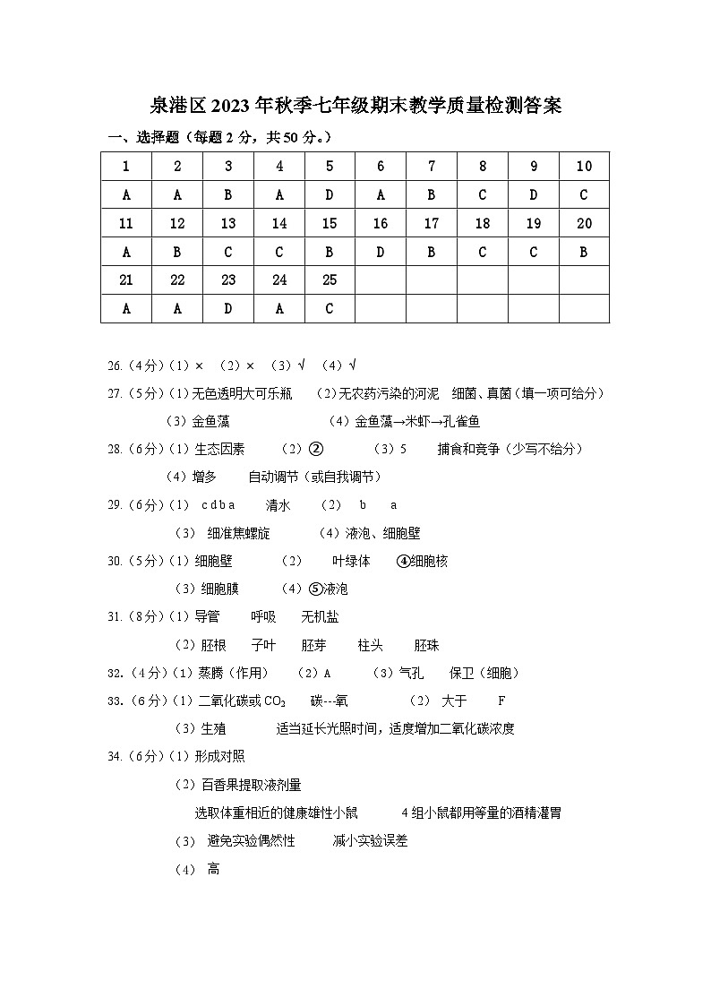 泉港区2023年秋季七年级期末教学质量检测答案第1页