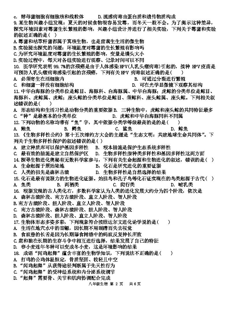广东省肇庆市德庆县2023-2024学年八年级上学期期末生物试题02
