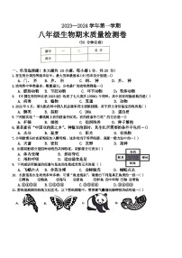 江西省赣州市于都县2023-2024学年八年级上学期期末生物试题