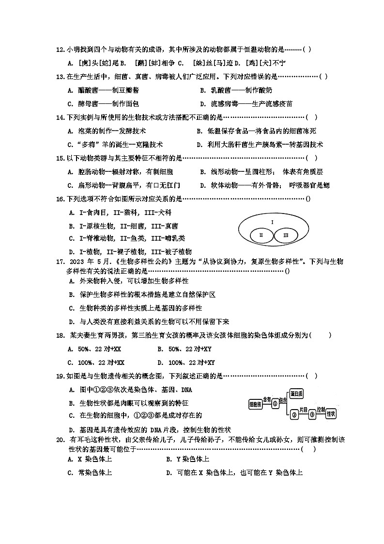 江西省赣州市于都县2023-2024学年八年级上学期期末生物试题第2页