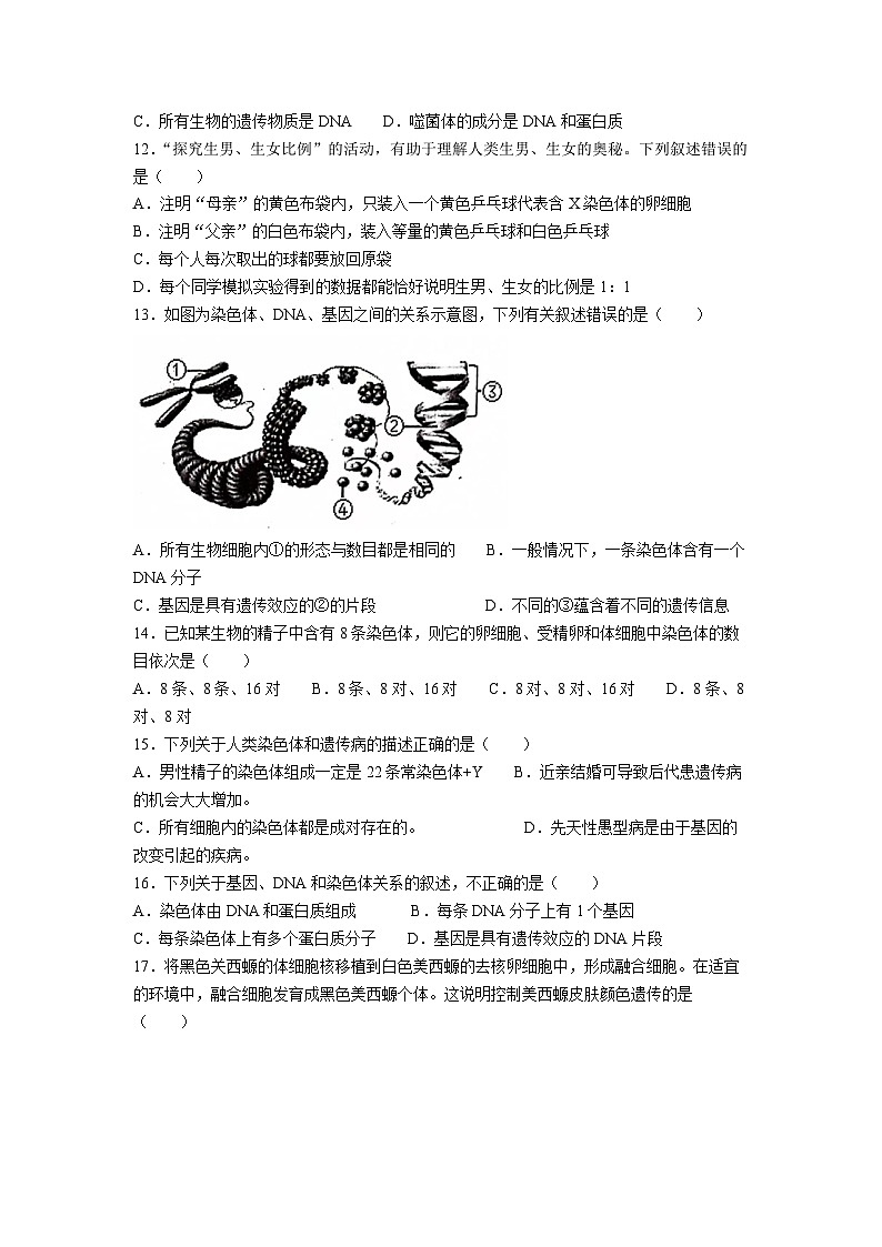 山东省菏泽市郓城县2023-2024学年八年级上学期期末教学质量检测生物试题03