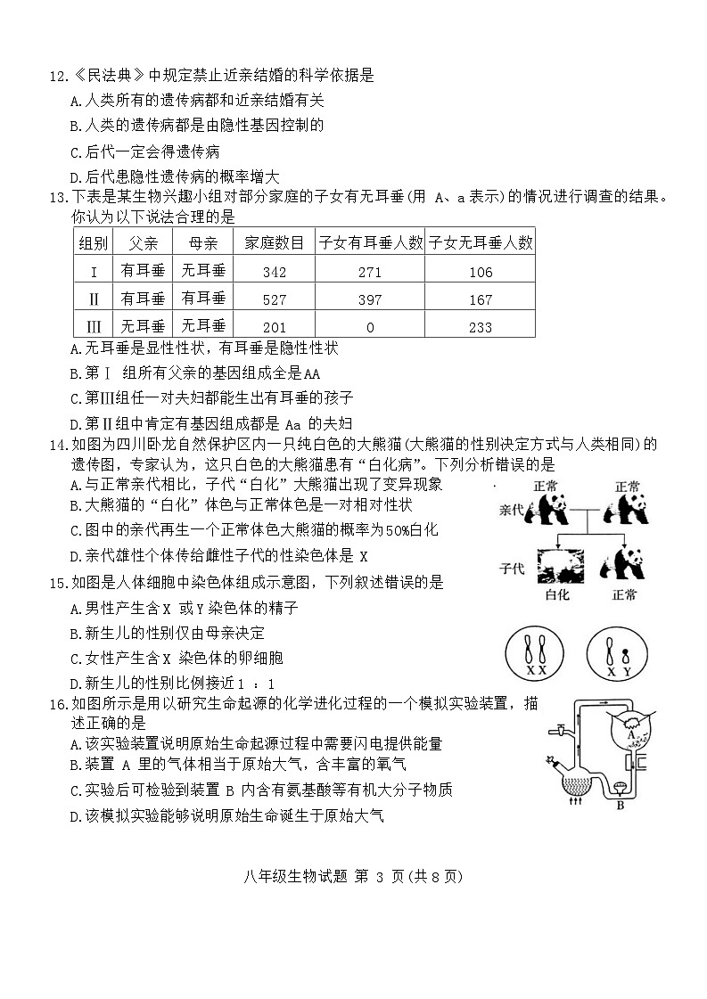 山东省临沂市费县2023-2024学年八年级上学期期末生物试题03