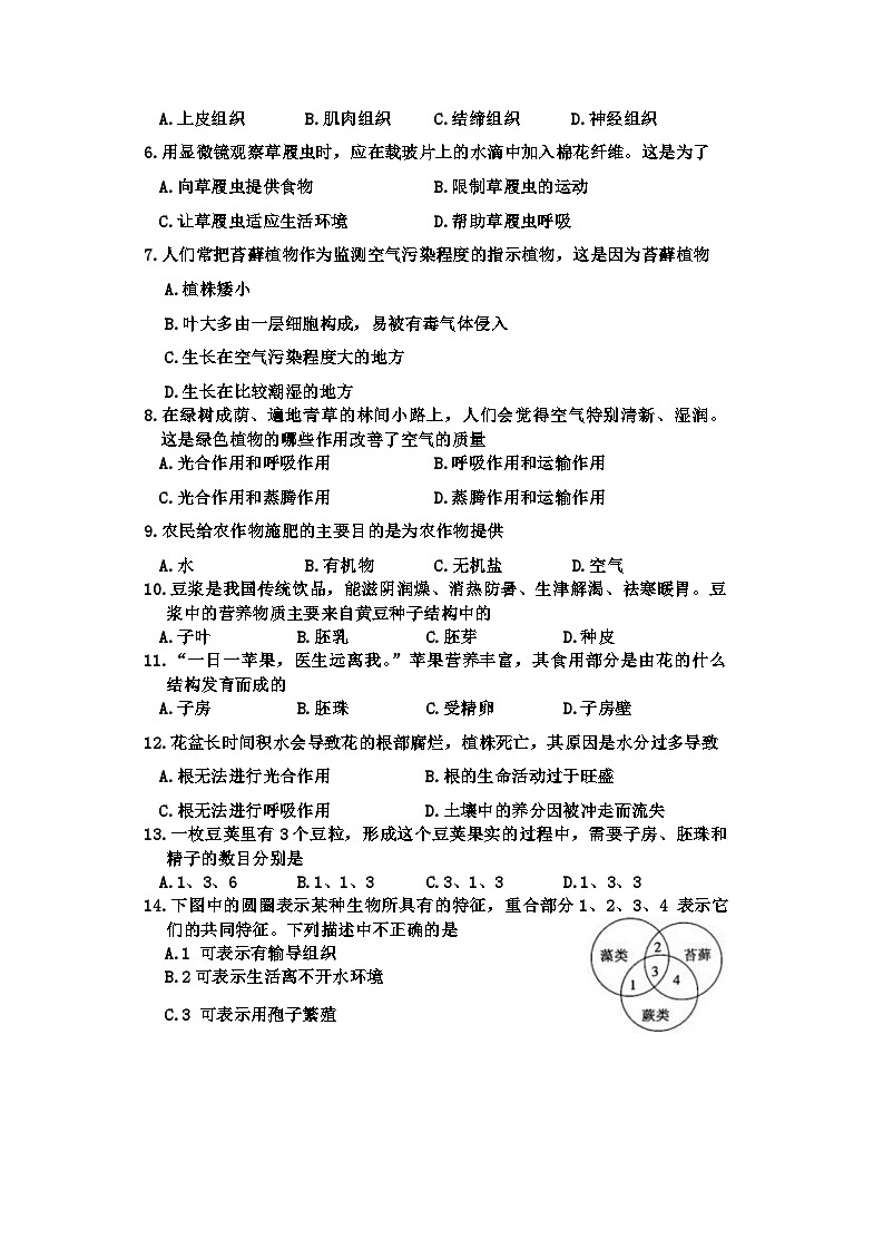 江西省九江市修水县2023-2024学年七年级上学期期末生物试题02