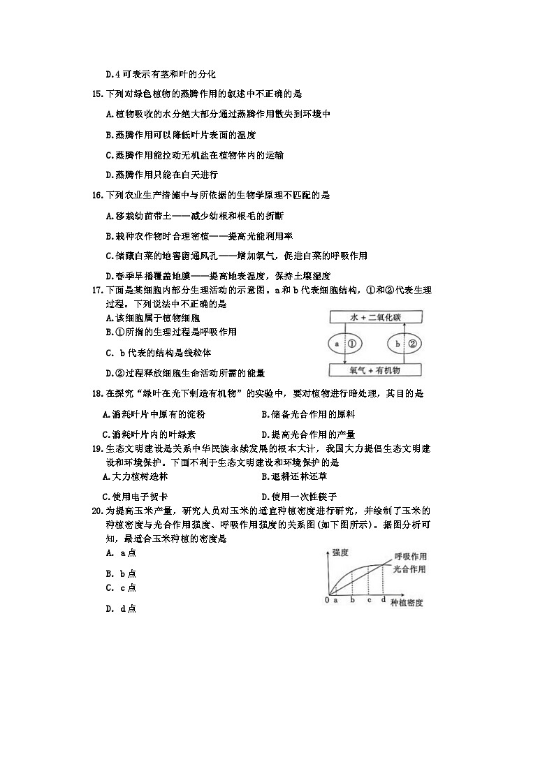 江西省九江市修水县2023-2024学年七年级上学期期末生物试题03