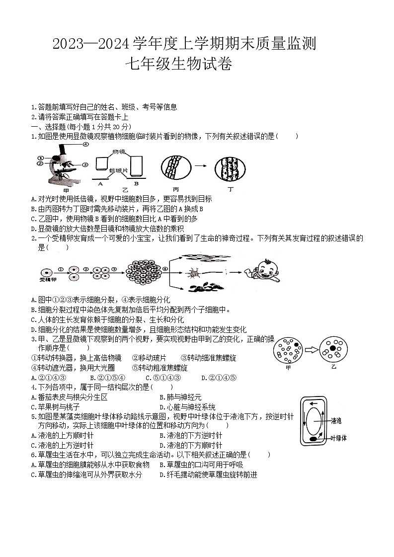 江西省宜春市高安市2023-2024学年七年级上学期期末质量监测生物试卷01
