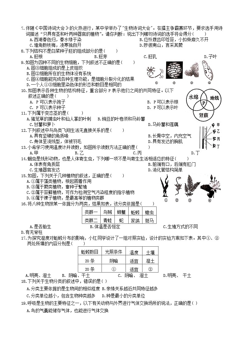 江西省宜春市高安市2023-2024学年七年级上学期期末质量监测生物试卷02