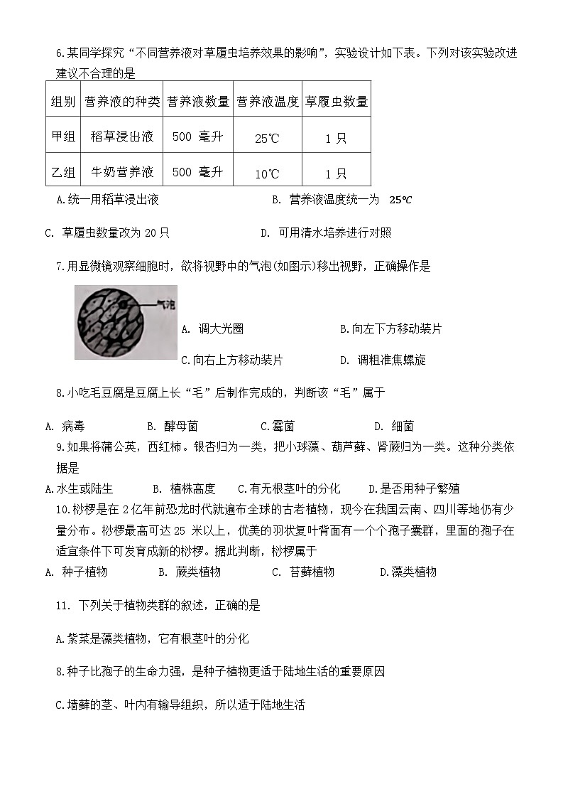 山东省德州市陵城区2023-2024学年七年级上学期期末生物试题02