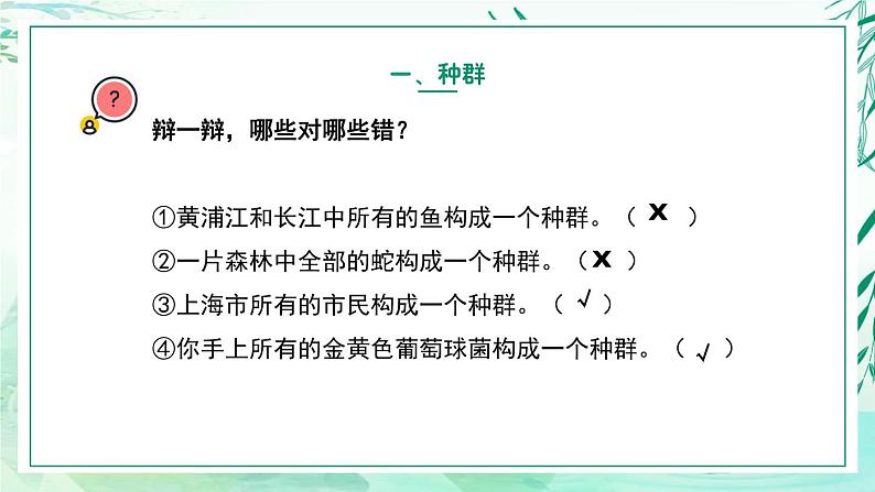 5.1.2+种群的数量变化规律及其应用（教学课件）-2022-2023学年八年级生命科学同步精品课堂（沪教版第二册）04