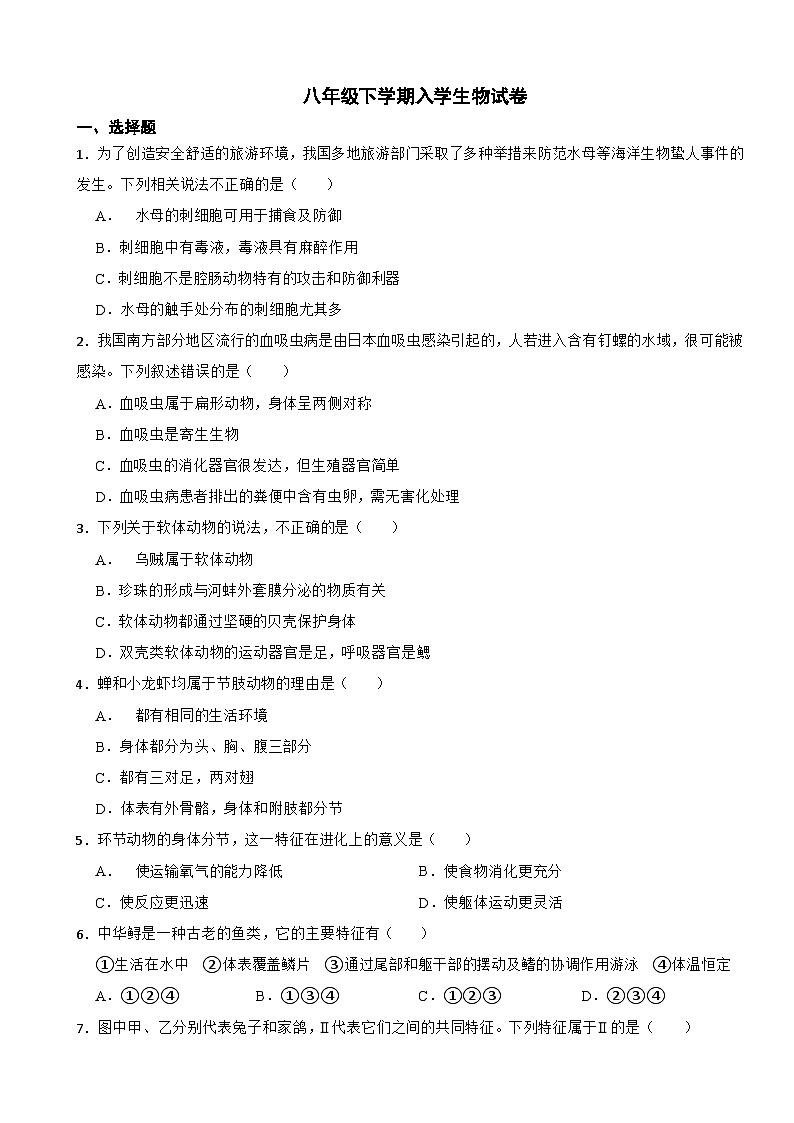 湖北省咸宁市2024年八年级下学期入学生物试卷含答案第1页