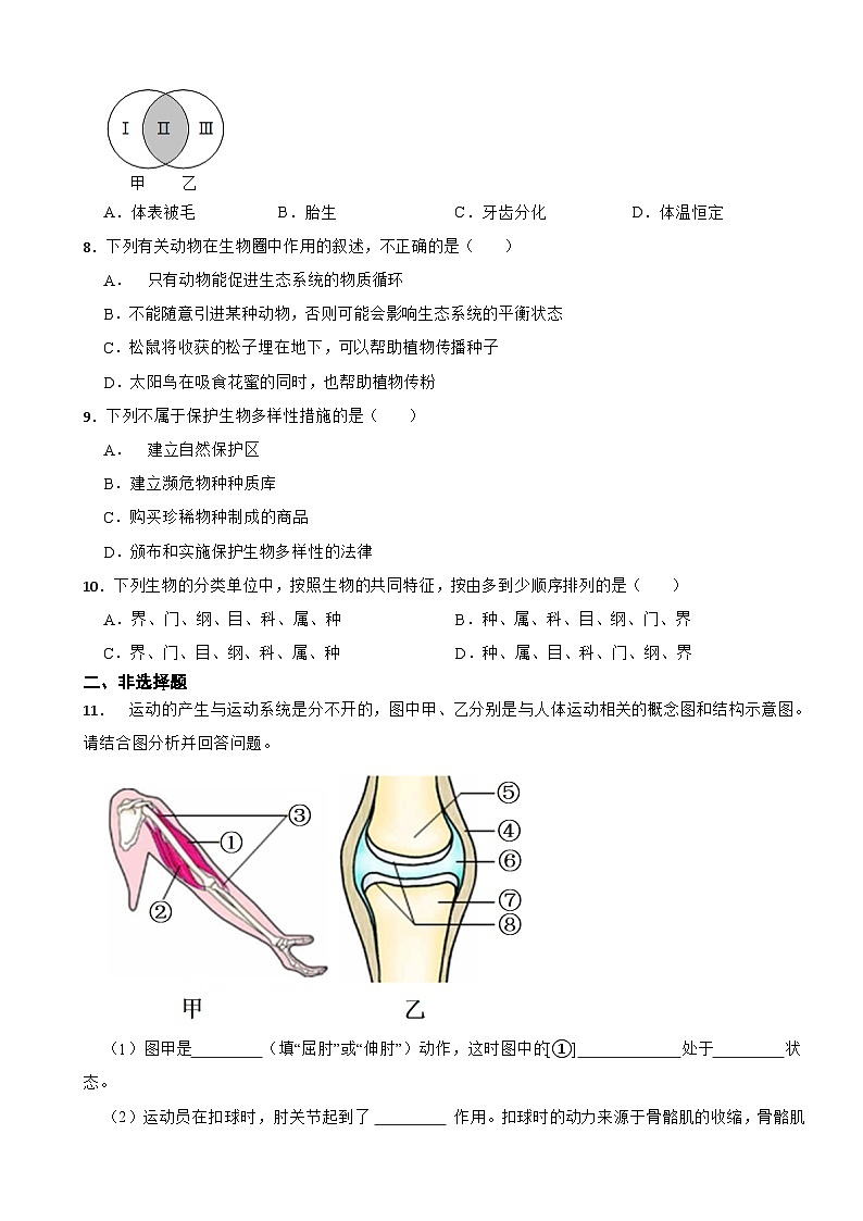 湖北省咸宁市2024年八年级下学期入学生物试卷含答案第2页