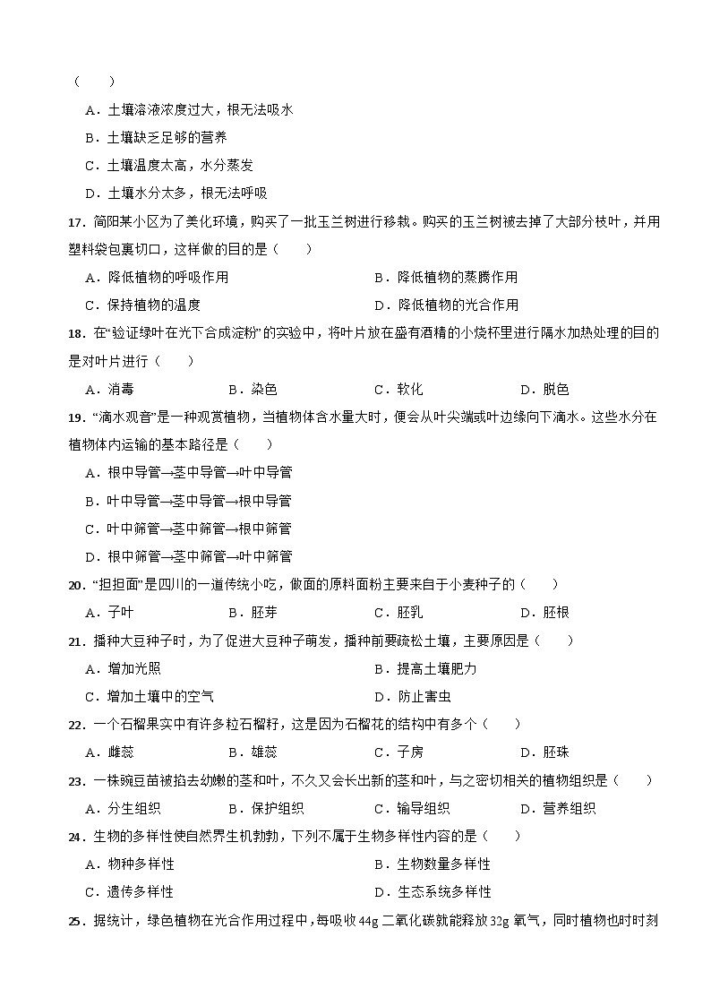 四川省成都市2024年七年级下学期开学考试生物试题含答案第3页