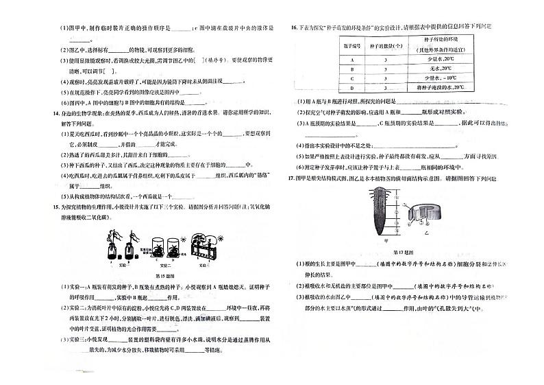 吉林省白山市靖宇县2023-2024学年度上学期期末测试卷 七年级生物试题（图片版，含答案）02