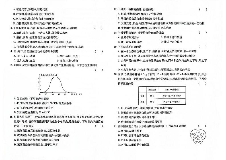 吉林省辽源市东辽县2023-2024学年上学期八年级生物期末试卷（图片版，含答案）02