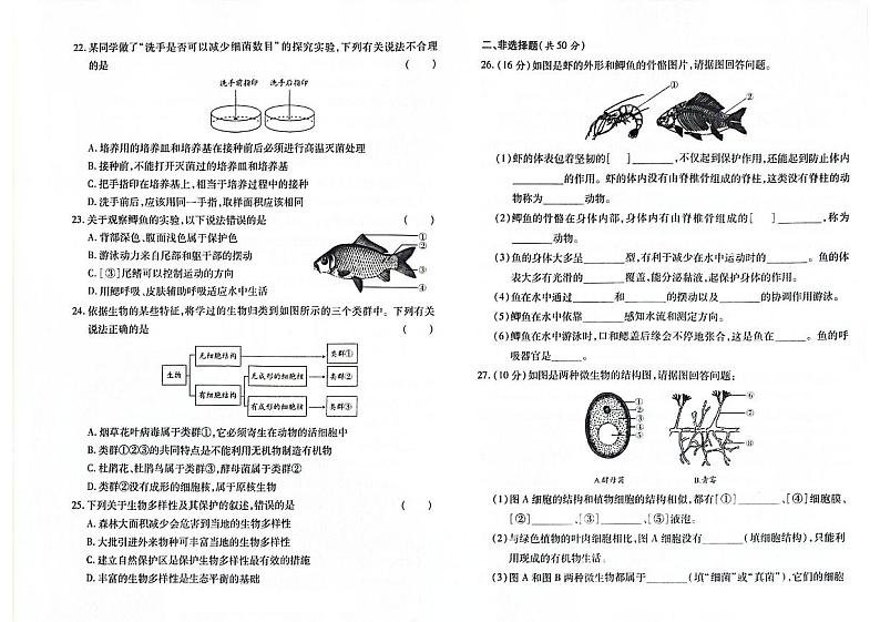 吉林省辽源市东辽县2023-2024学年上学期八年级生物期末试卷（图片版，含答案）03