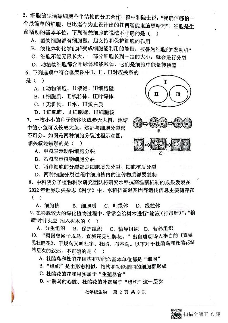 陕西省宝鸡市凤翔区2023-2024学年上学期七年级生物期末试题（图片版，含答案）02