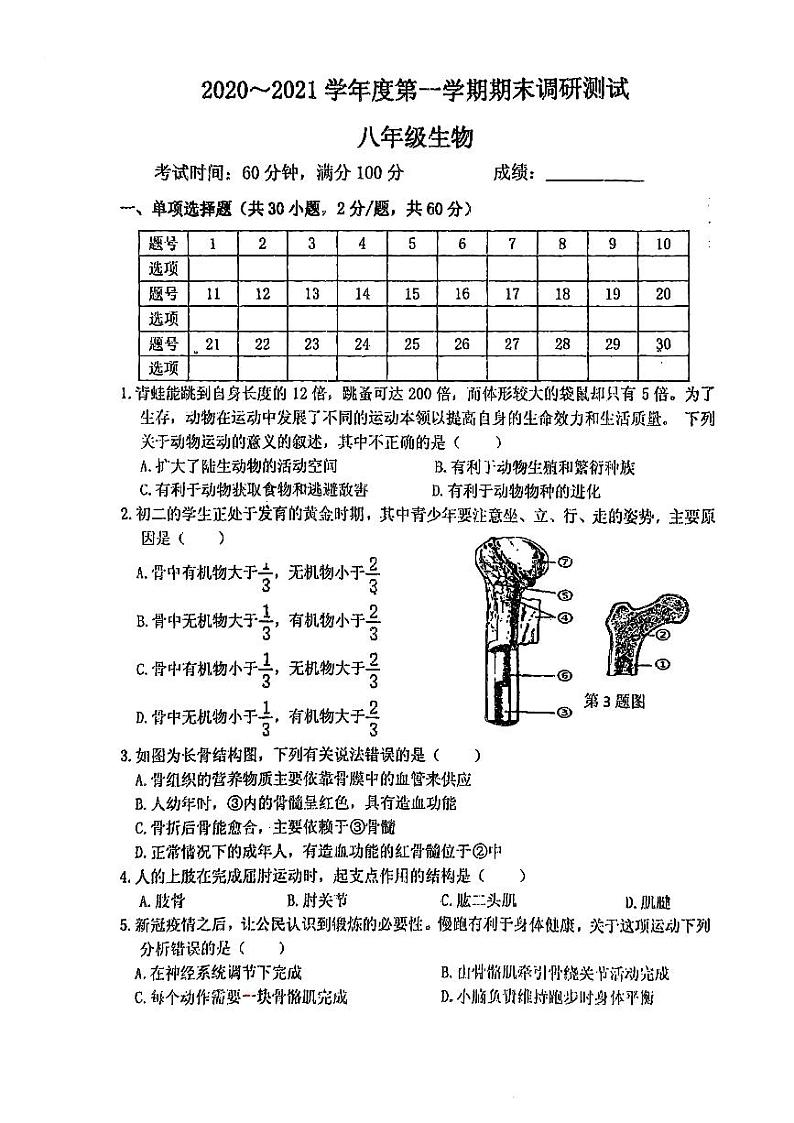 广东省湛江市第二十九中学2020-2021学年八年级上学期期末生物试卷01