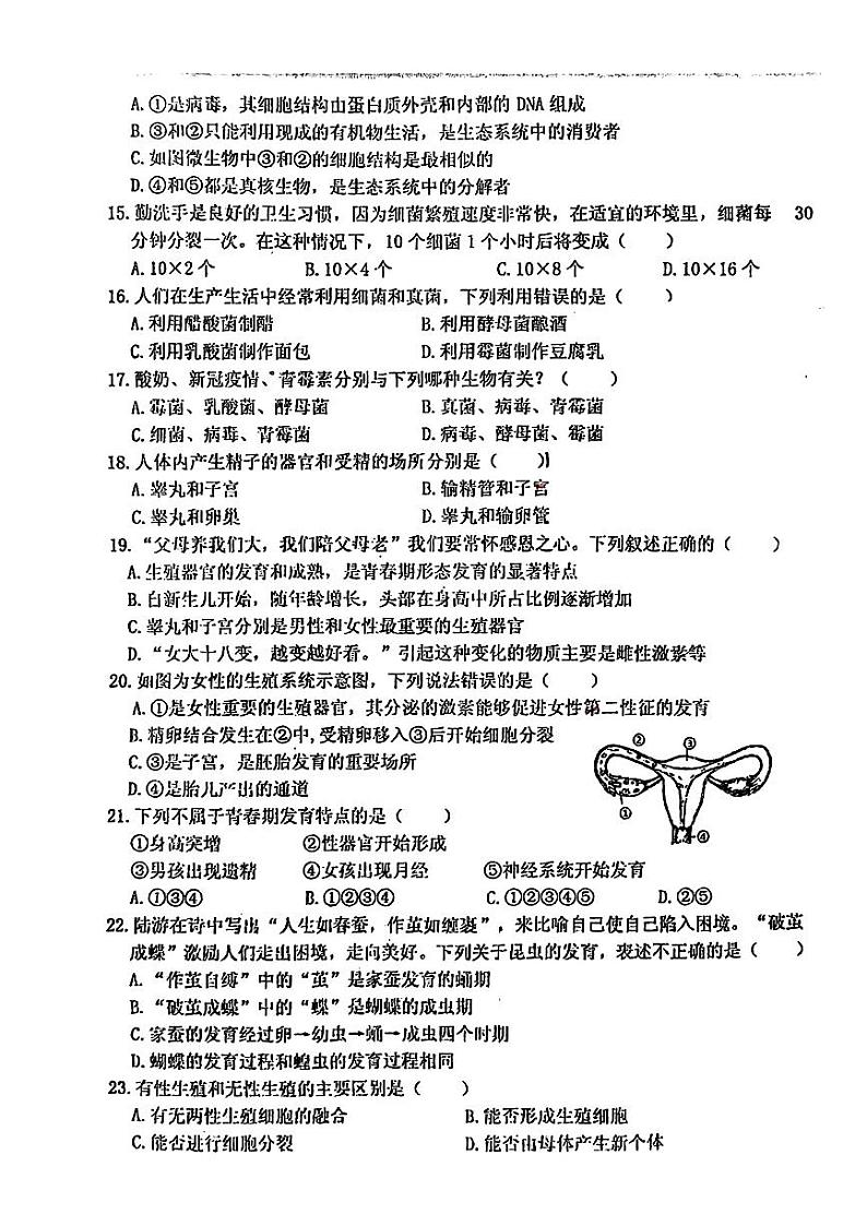 广东省湛江市第二十九中学2020-2021学年八年级上学期期末生物试卷03