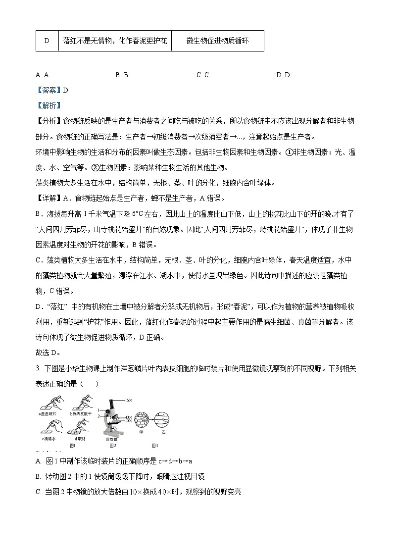 2023年海南省三亚市中考备考模拟生物试题（二）第2页