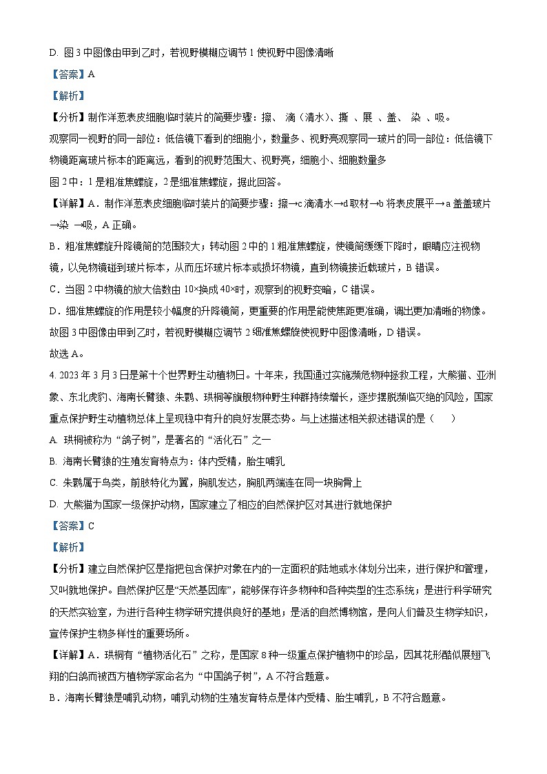 2023年海南省三亚市中考备考模拟生物试题（二）第3页