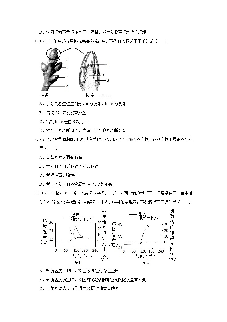 2023年山东省东营市中考生物模拟试卷（二）03