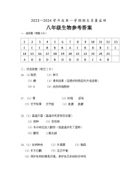 安徽省铜陵市铜官区2023-2024学年八年级上学期期末质量监测生物试卷